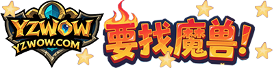 要找魔兽网